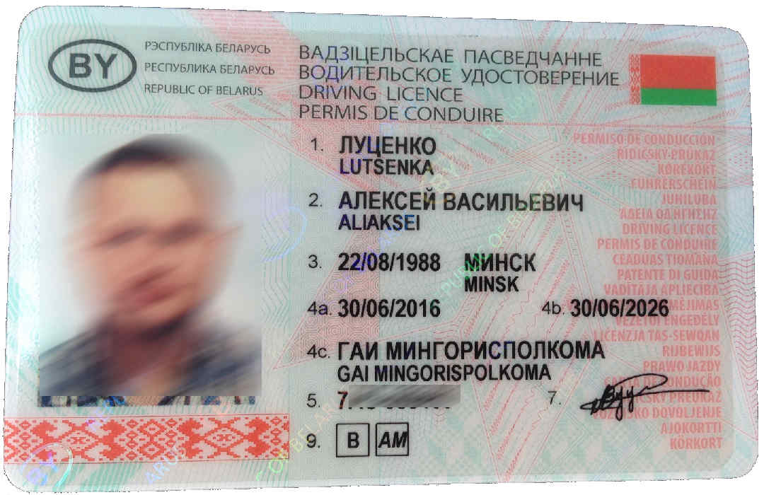 Белорусское удостоверение для вождения
